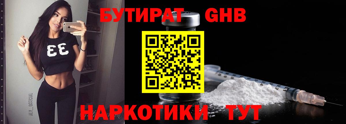 Бутират буратино Артёмовский