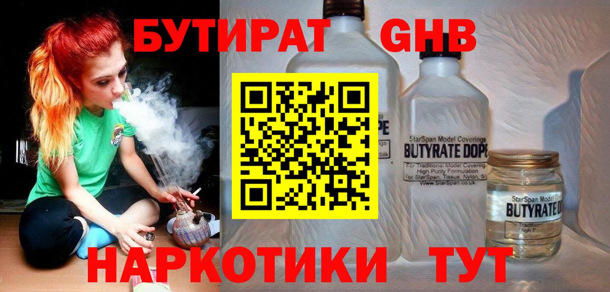 БУТИРАТ вода  Вход с VPN  Артёмовский 