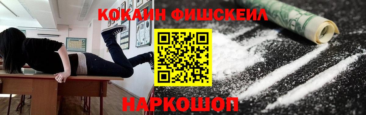 Артёмовский  КОКАИН 98%  Кокаин  Вход с VPN  Cocaine Fish Scale 