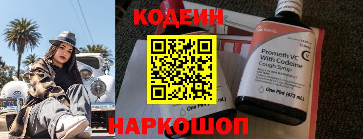 Артёмовский  Codein Purple Drank  Вход с VPN  Codein Purple Drank 