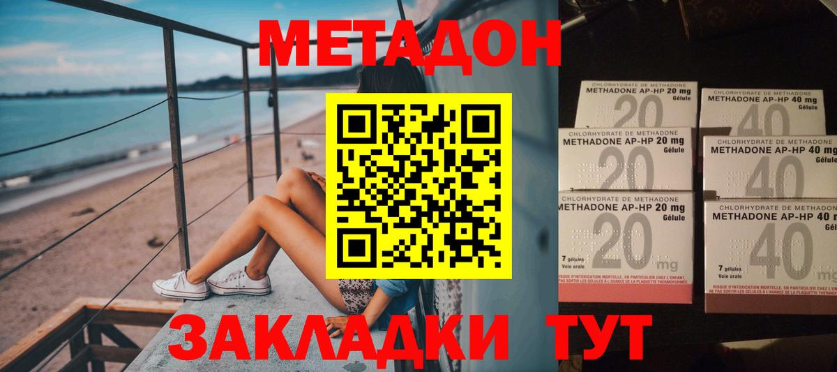 МЕТАДОН methadone  Вход с VPN  Артёмовский  МЕТАДОН methadone 