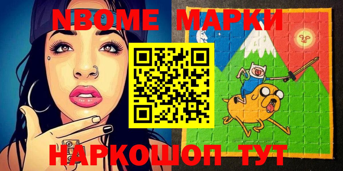 Марки N-bome  Наркотические марки 1500мкг  Артёмовский  Вход с VPN  Наркотические марки 1500мкг 
